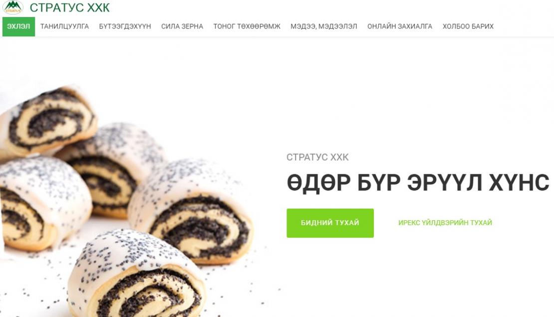 Стратус Мастер Талх