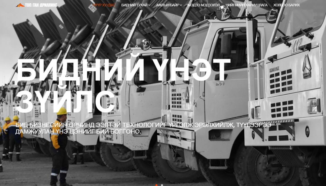 Топ Ган Дриллинг ХХК